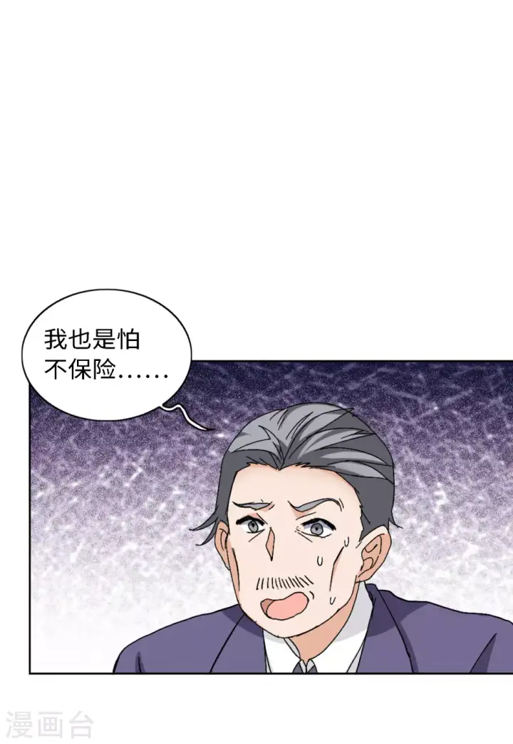 漫画《她来了，请趴下》第73话 履行约定3第4张图