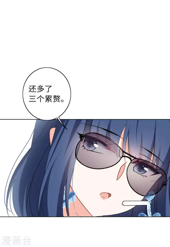 漫画《她来了，请趴下》第73话 履行约定3第6张图