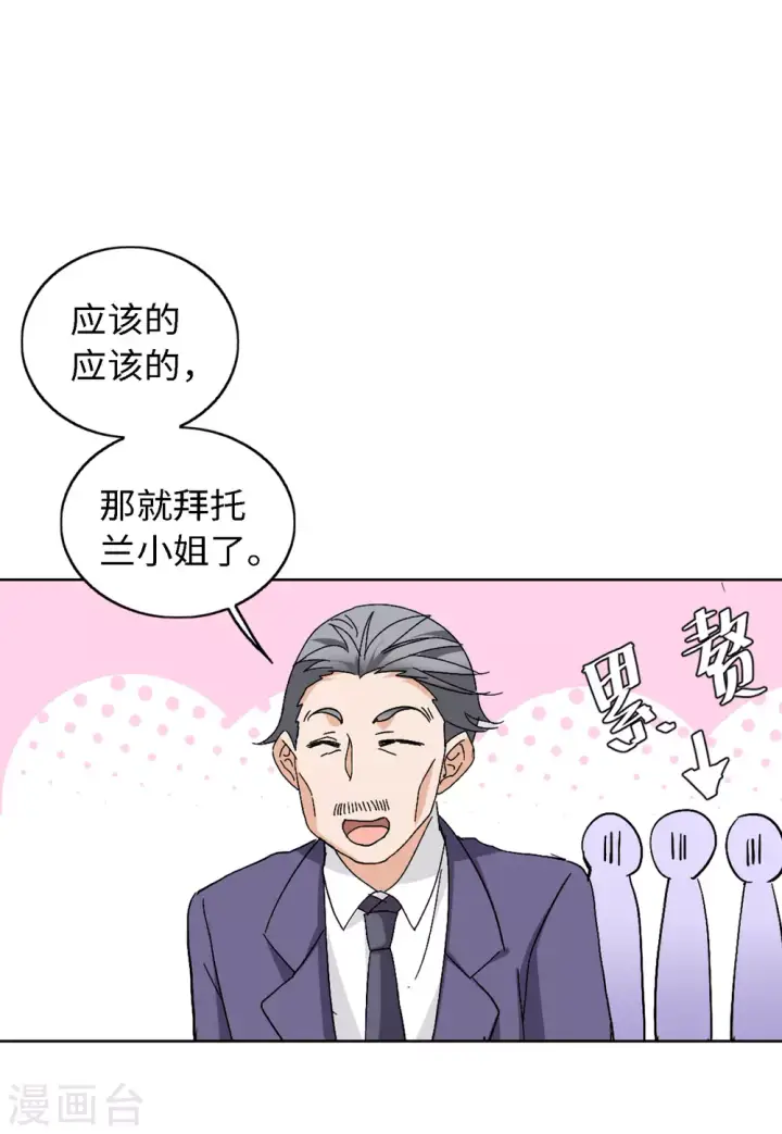 漫画《她来了，请趴下》第73话 履行约定3第7张图