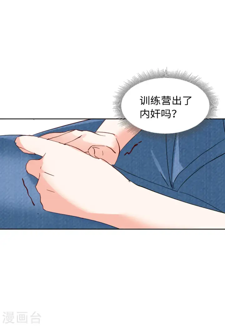 漫画《她来了，请趴下》第74话 履行约定4第24张图