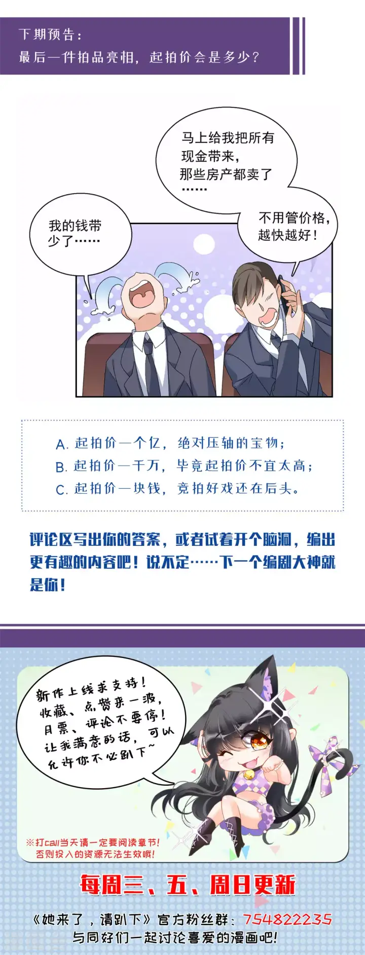 漫画《她来了，请趴下》第74话 履行约定4第33张图