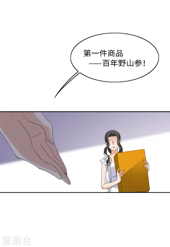 漫画《她来了，请趴下》第74话 履行约定4第9张图