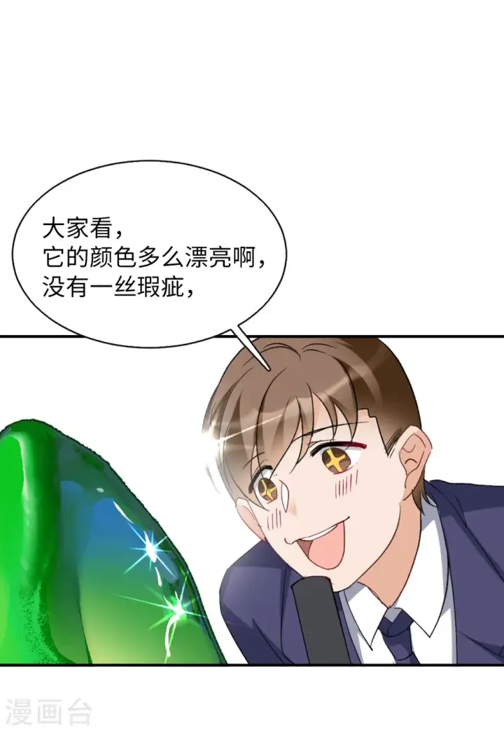 漫画《她来了，请趴下》第75话 竞拍获胜1第10张图
