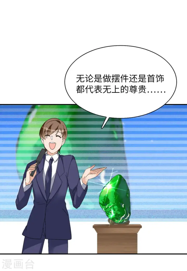 漫画《她来了，请趴下》第75话 竞拍获胜1第11张图