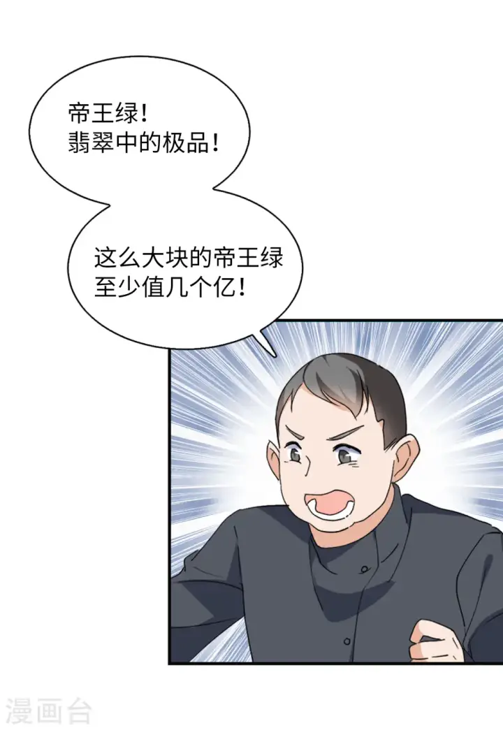 漫画《她来了，请趴下》第75话 竞拍获胜1第12张图