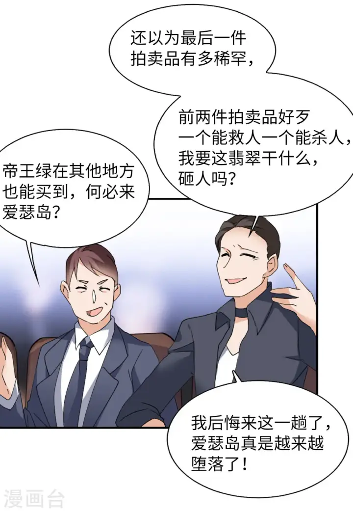 漫画《她来了，请趴下》第75话 竞拍获胜1第13张图