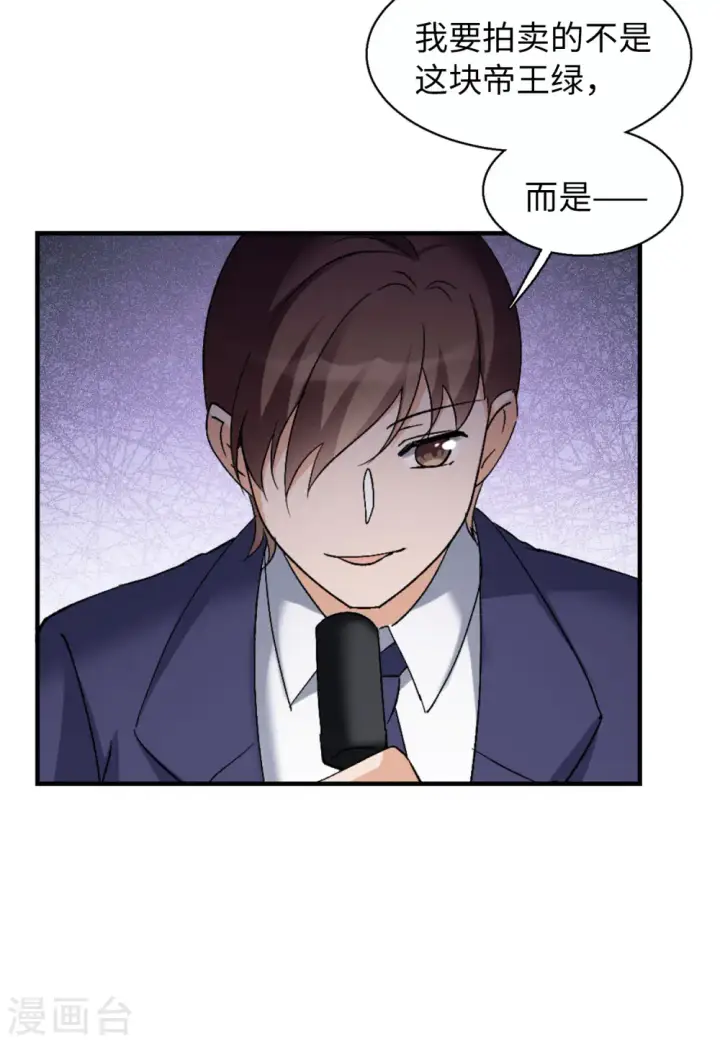 漫画《她来了，请趴下》第75话 竞拍获胜1第15张图