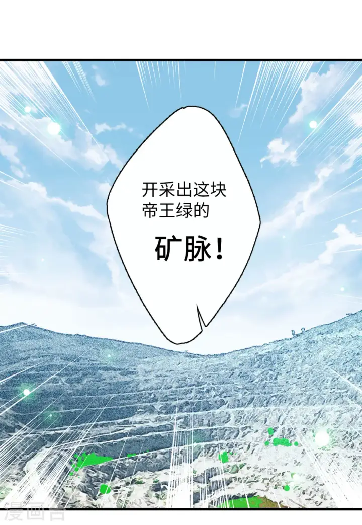 漫画《她来了，请趴下》第75话 竞拍获胜1第16张图