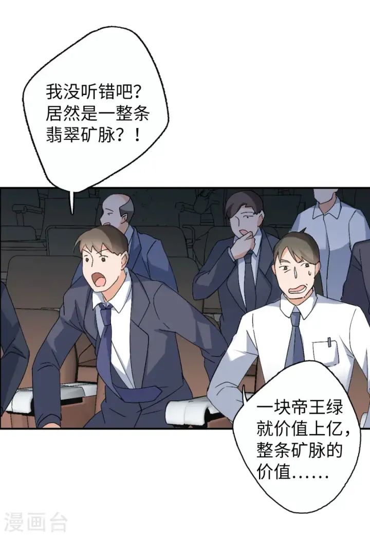 漫画《她来了，请趴下》第75话 竞拍获胜1第18张图