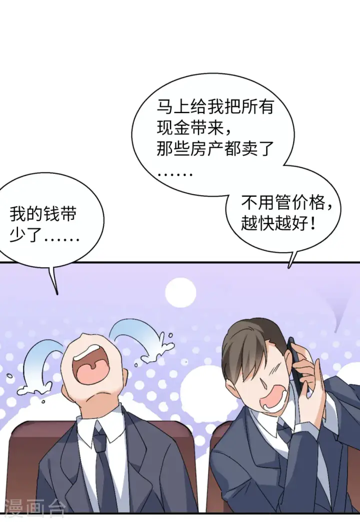 漫画《她来了，请趴下》第75话 竞拍获胜1第19张图