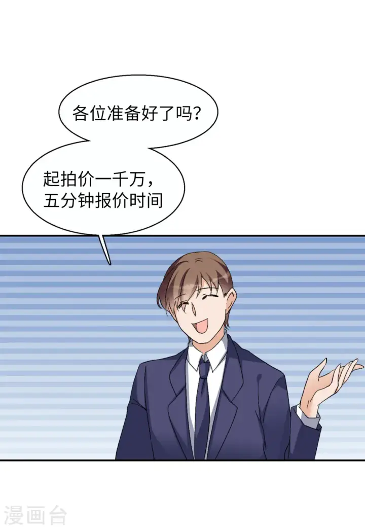 漫画《她来了，请趴下》第75话 竞拍获胜1第20张图