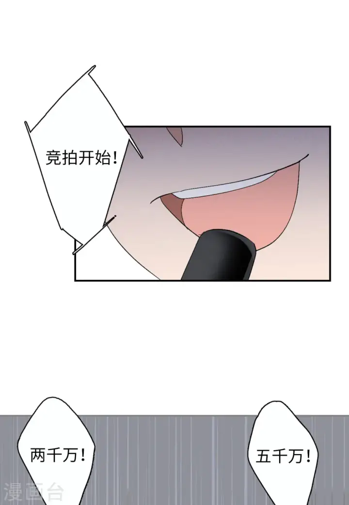 漫画《她来了，请趴下》第75话 竞拍获胜1第21张图