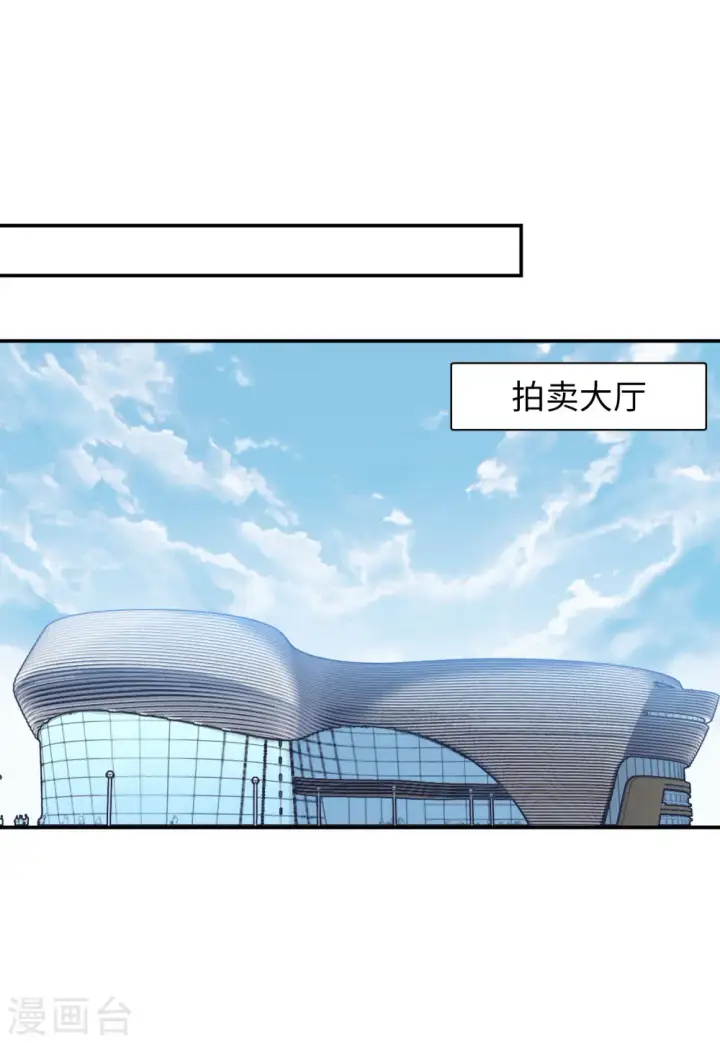漫画《她来了，请趴下》第75话 竞拍获胜1第3张图