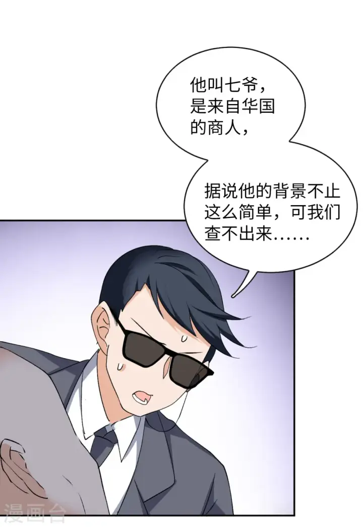 漫画《她来了，请趴下》第75话 竞拍获胜1第32张图