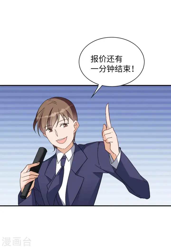漫画《她来了，请趴下》第75话 竞拍获胜1第34张图