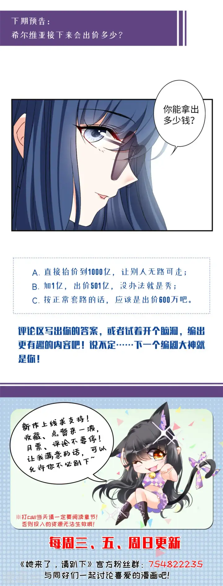 漫画《她来了，请趴下》第75话 竞拍获胜1第35张图