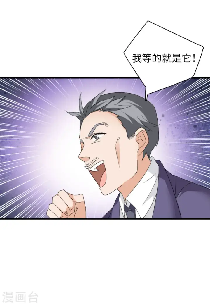 漫画《她来了，请趴下》第75话 竞拍获胜1第5张图