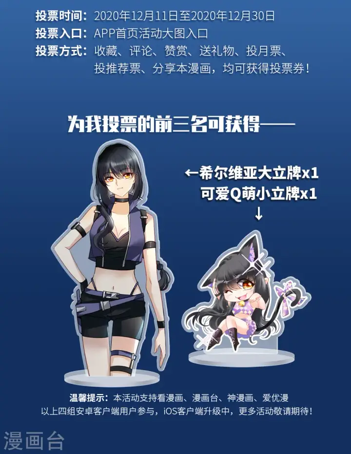 漫画《她来了，请趴下》国漫星选投票活动第2张图