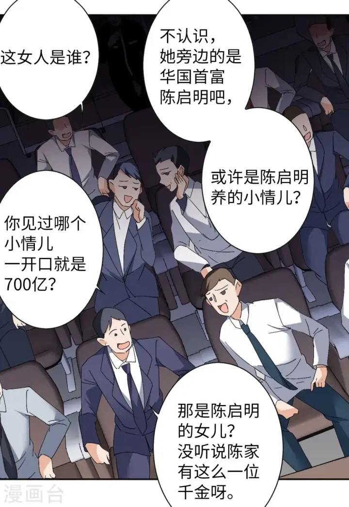 漫画《她来了，请趴下》第76话 竞拍获胜2第12张图