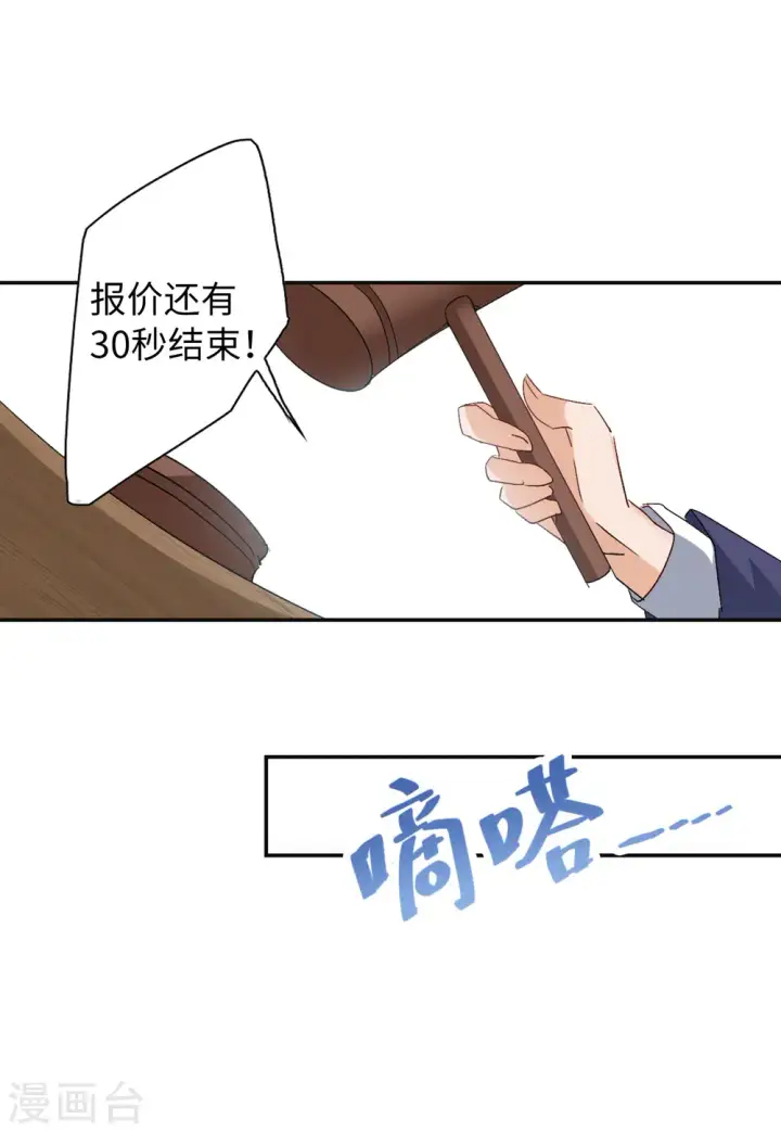漫画《她来了，请趴下》第76话 竞拍获胜2第14张图
