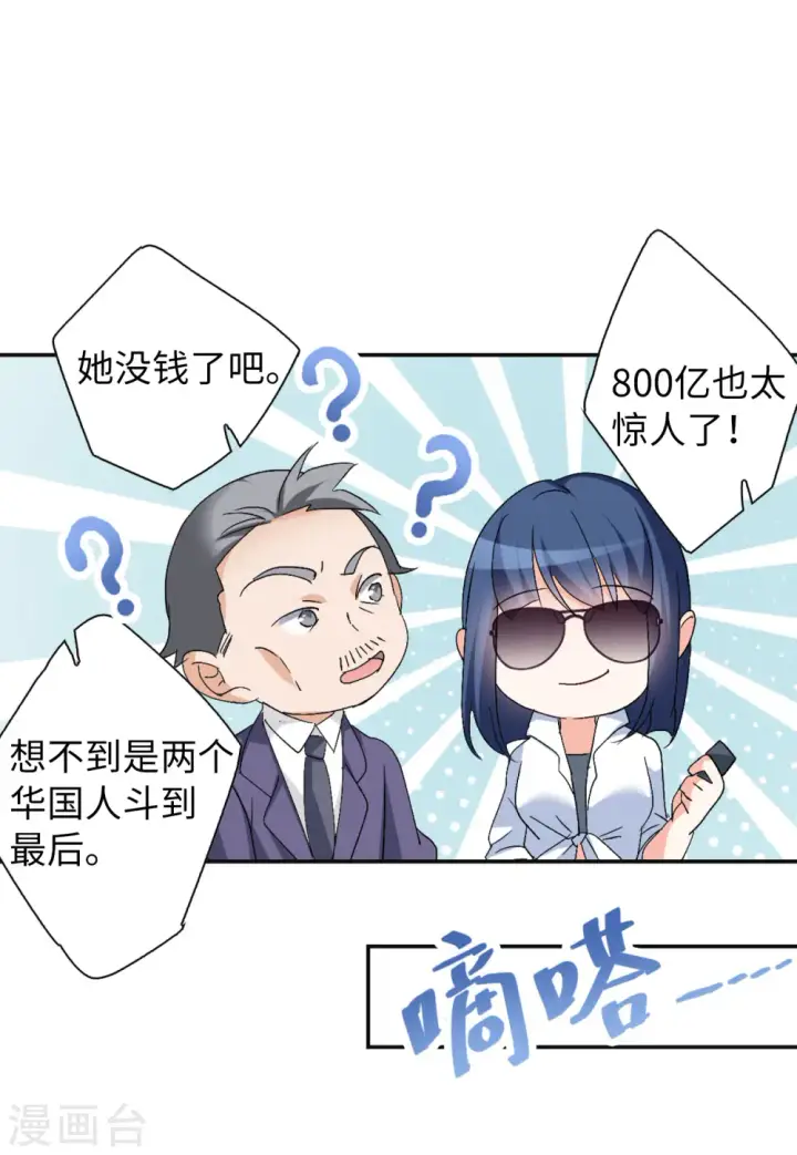 漫画《她来了，请趴下》第76话 竞拍获胜2第18张图