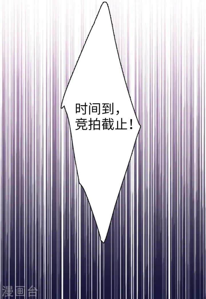 漫画《她来了，请趴下》第76话 竞拍获胜2第23张图