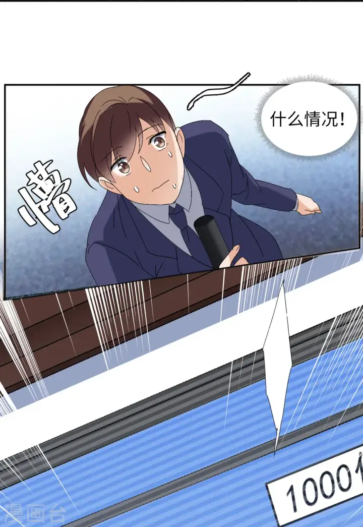 漫画《她来了，请趴下》第76话 竞拍获胜2第24张图