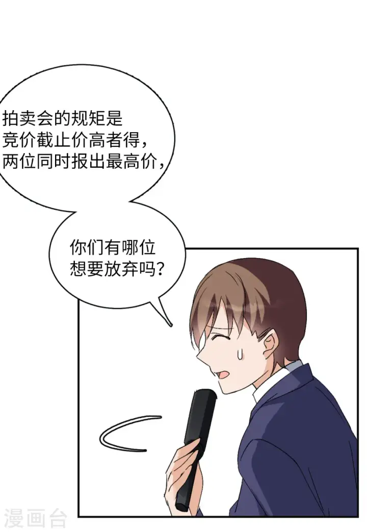 漫画《她来了，请趴下》第76话 竞拍获胜2第26张图