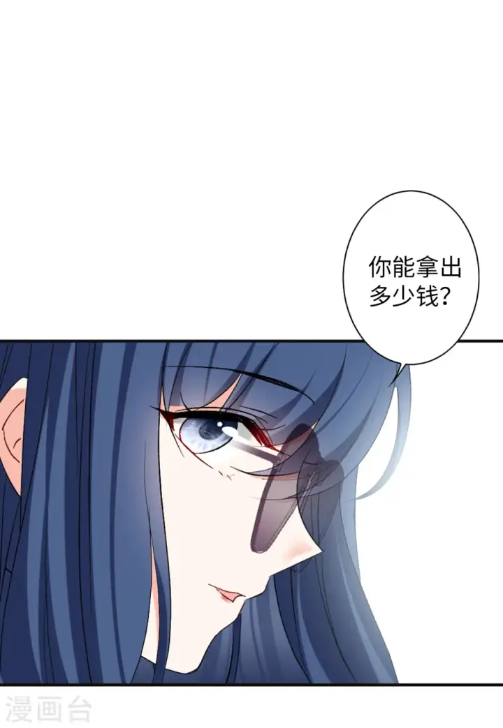 漫画《她来了，请趴下》第76话 竞拍获胜2第3张图