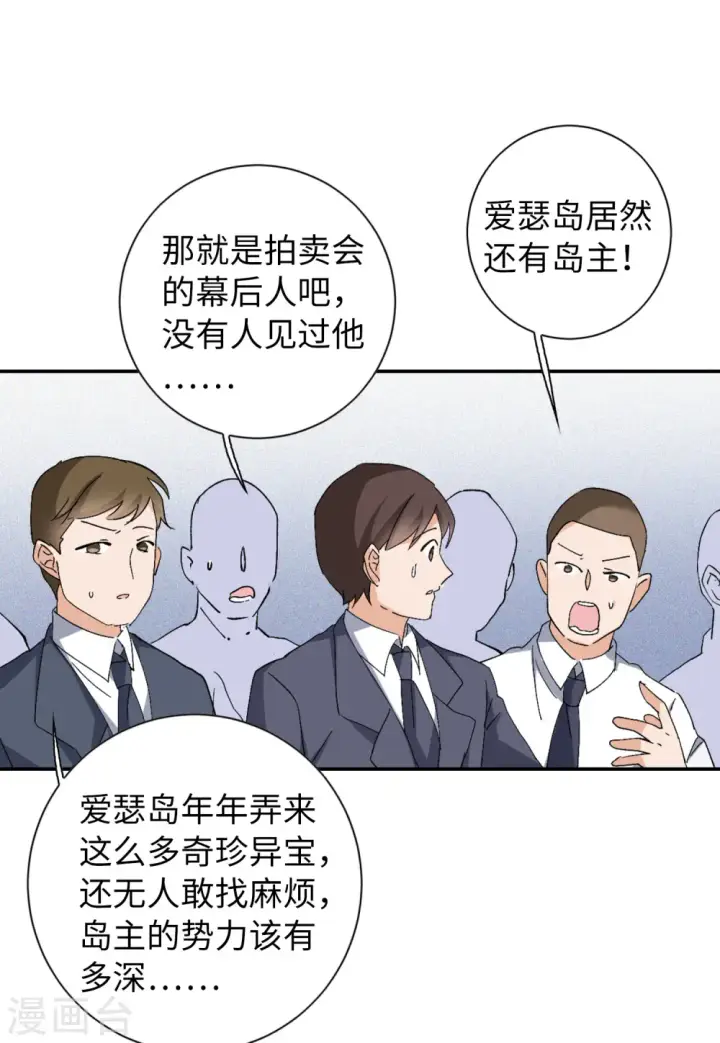 漫画《她来了，请趴下》第76话 竞拍获胜2第31张图