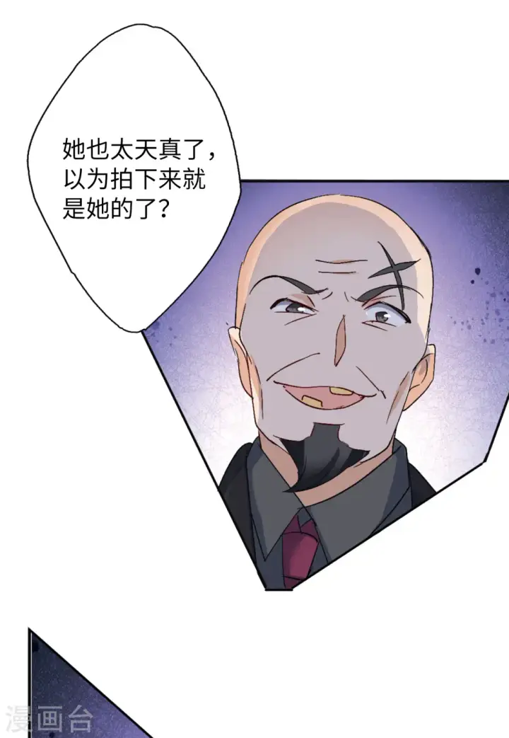 漫画《她来了，请趴下》第77话 竞拍获胜3第21张图