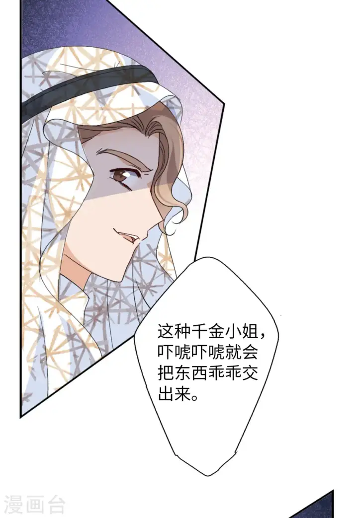 漫画《她来了，请趴下》第77话 竞拍获胜3第22张图