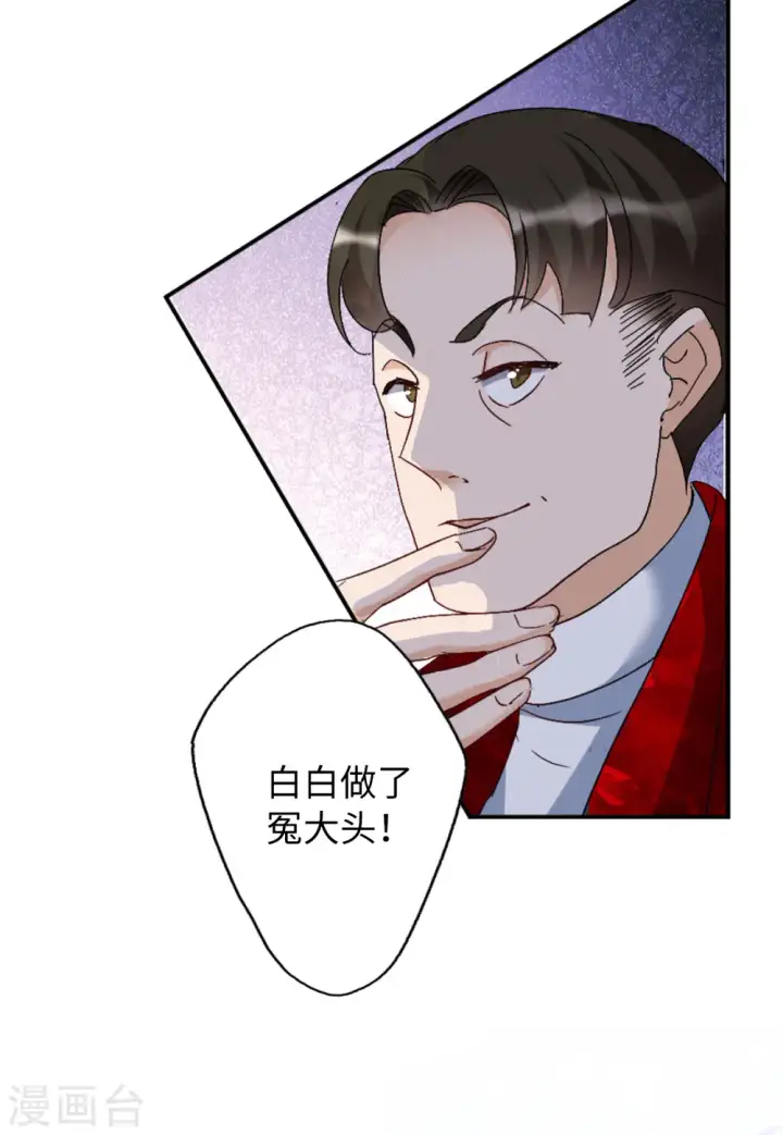 漫画《她来了，请趴下》第77话 竞拍获胜3第23张图