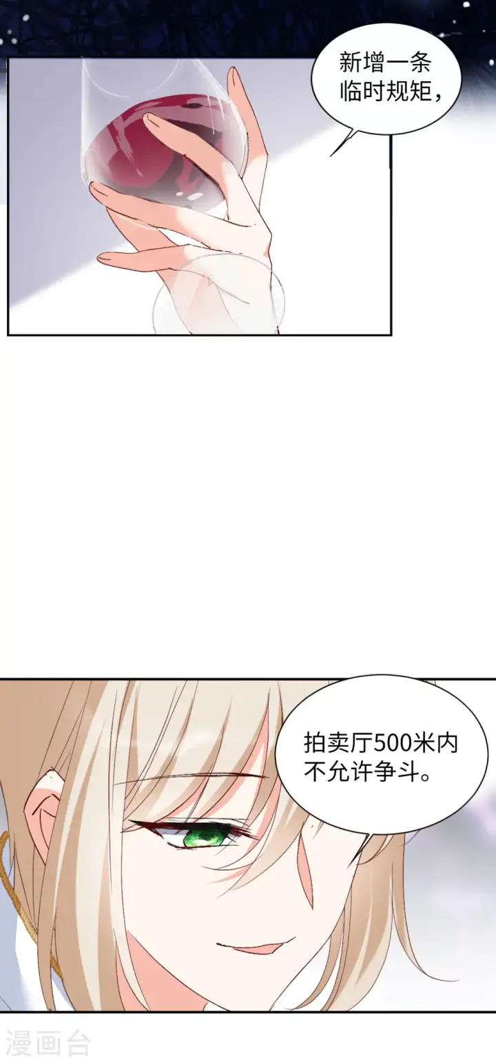 漫画《她来了，请趴下》第77话 竞拍获胜3第25张图