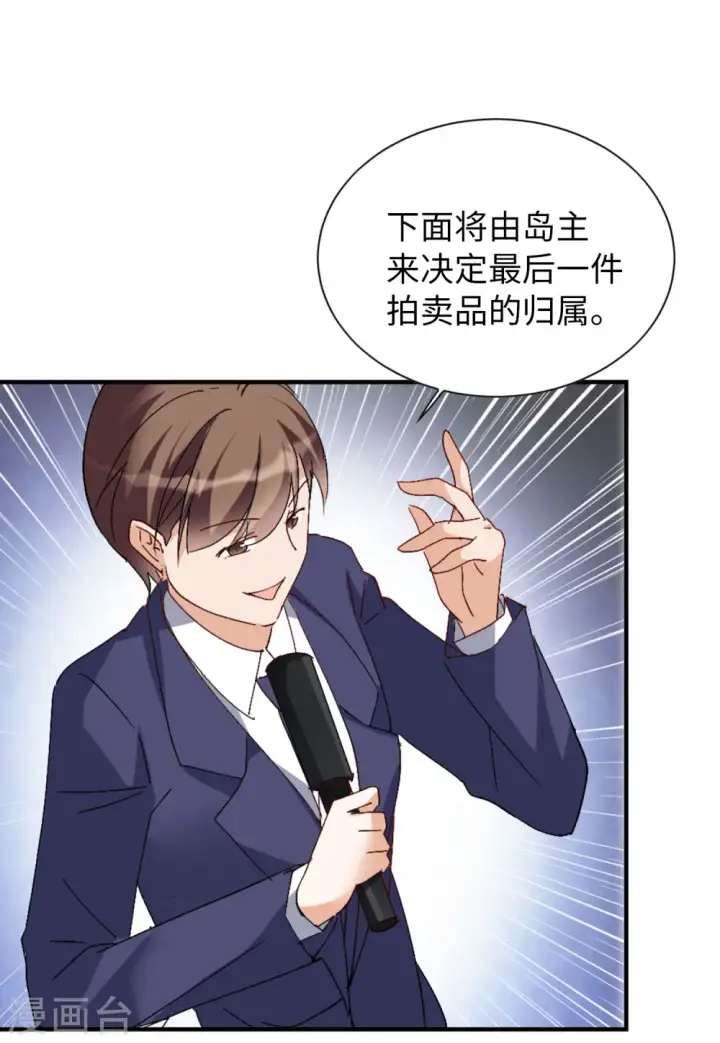 漫画《她来了，请趴下》第77话 竞拍获胜3第3张图