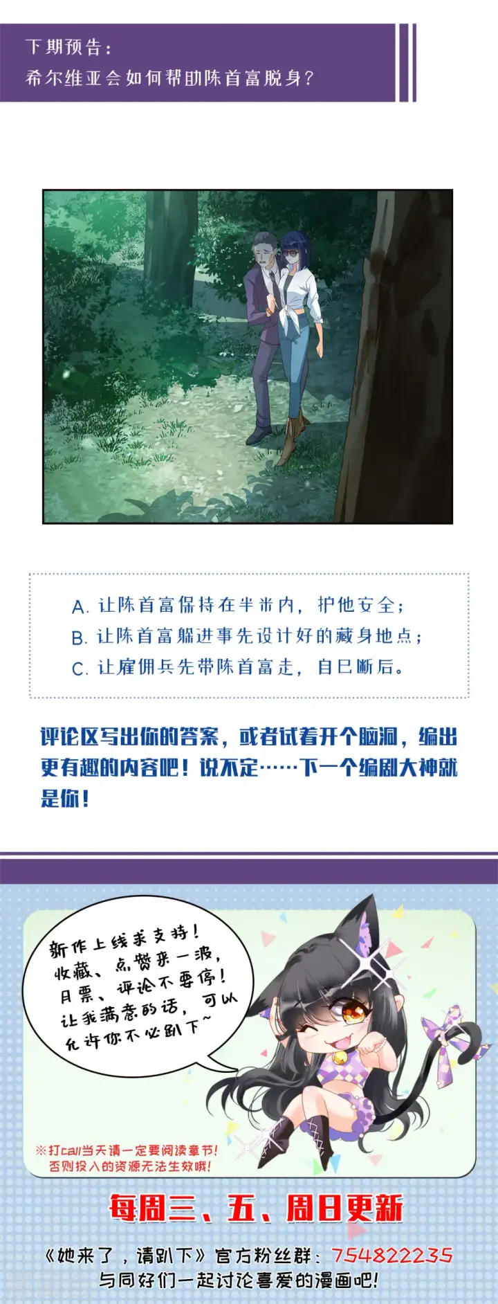 漫画《她来了，请趴下》第77话 竞拍获胜3第35张图