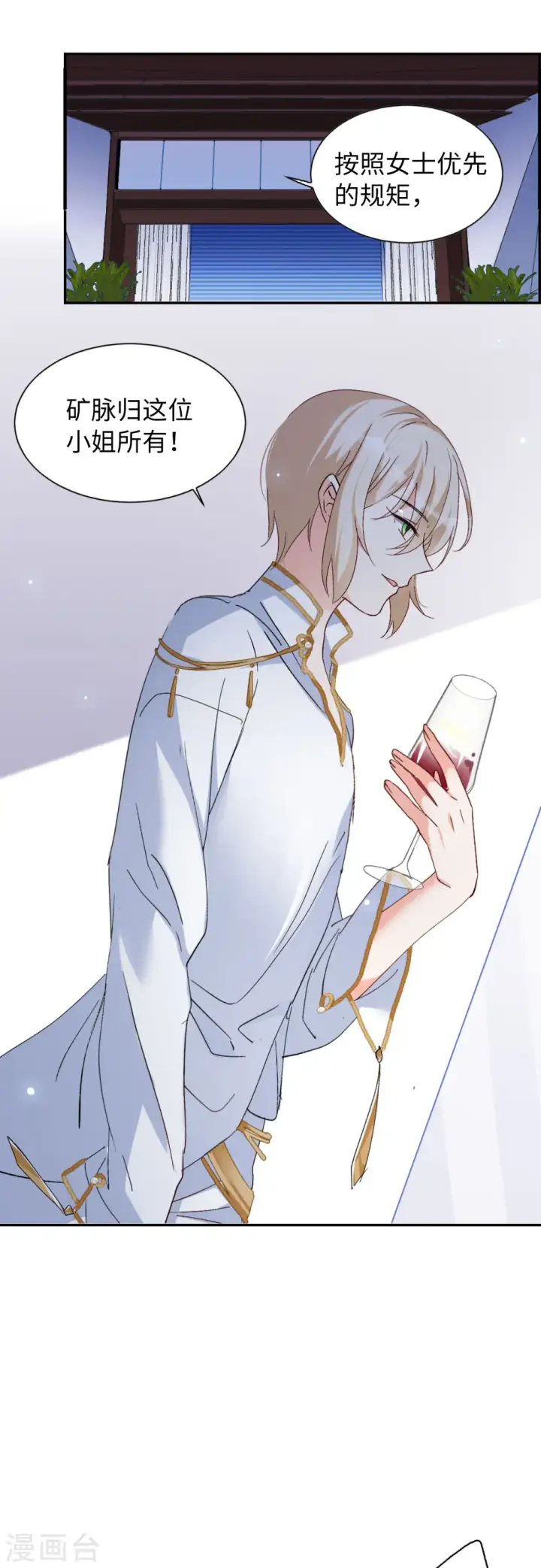 漫画《她来了，请趴下》第77话 竞拍获胜3第5张图