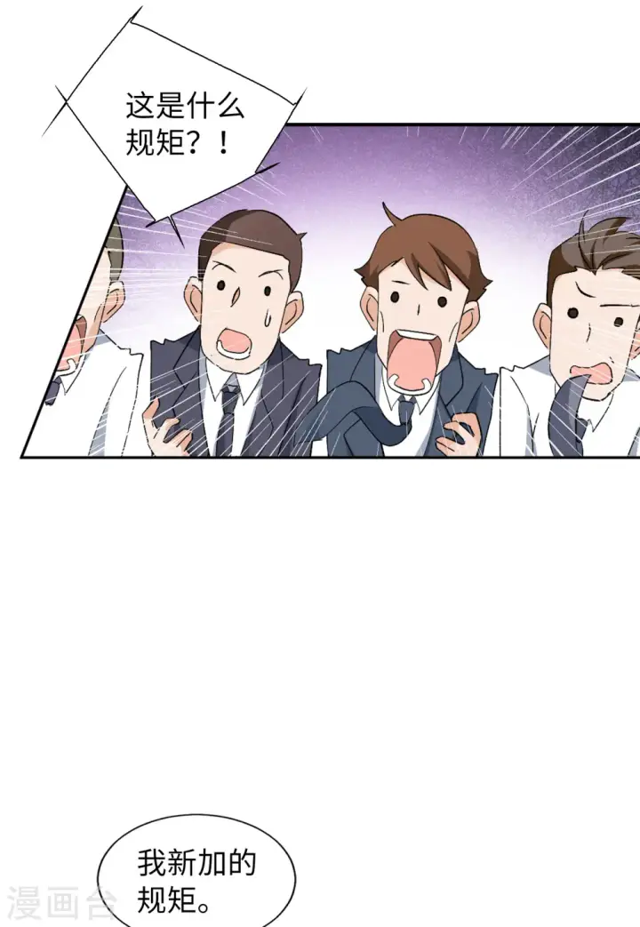 漫画《她来了，请趴下》第77话 竞拍获胜3第7张图