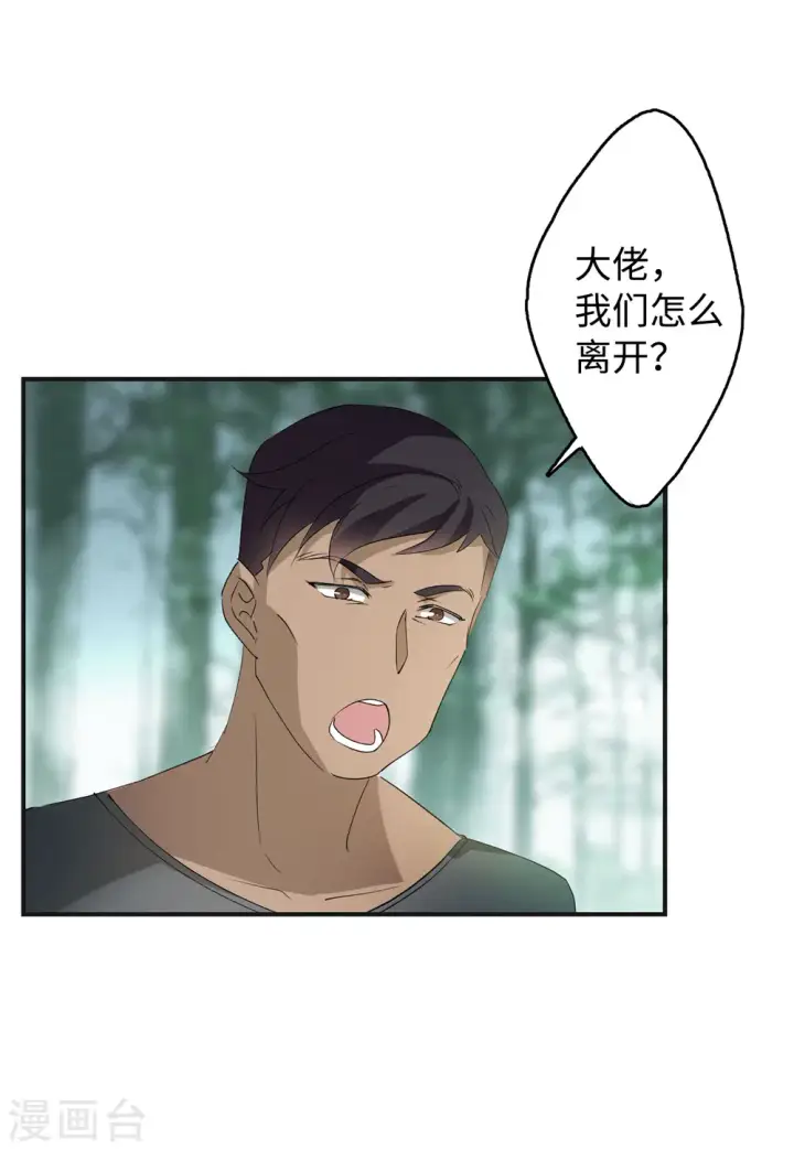 漫画《她来了，请趴下》第78话 突出重围1第11张图