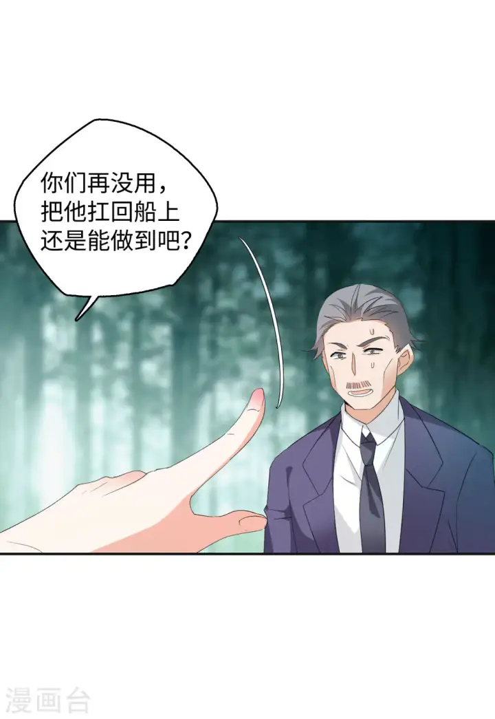 漫画《她来了，请趴下》第78话 突出重围1第12张图