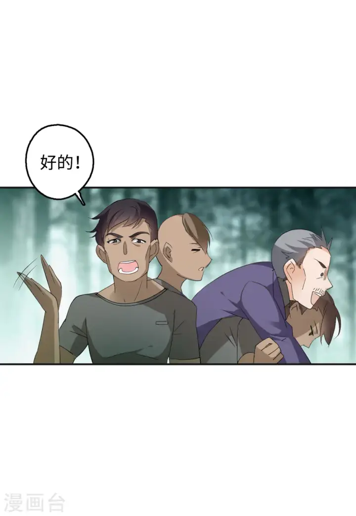 漫画《她来了，请趴下》第78话 突出重围1第14张图