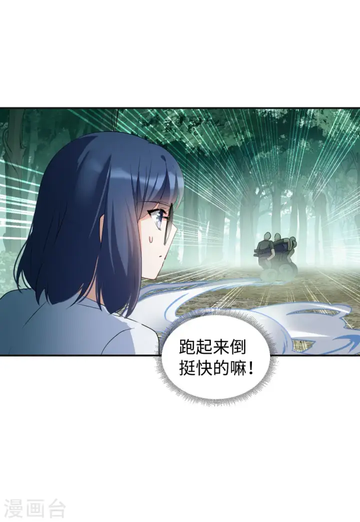 漫画《她来了，请趴下》第78话 突出重围1第15张图