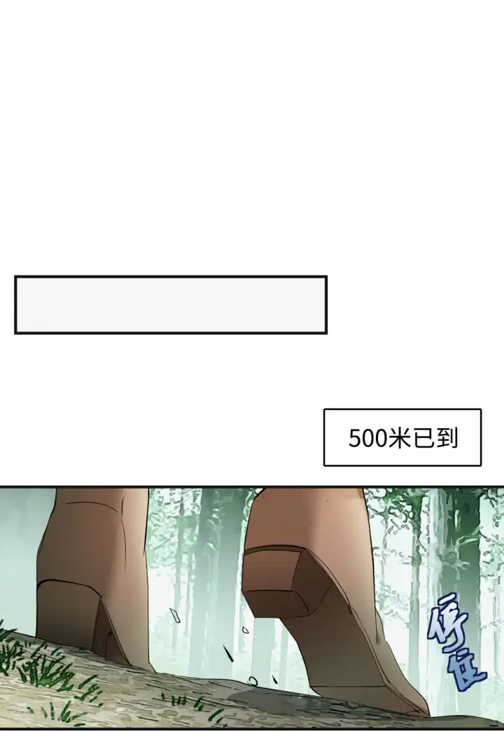 漫画《她来了，请趴下》第78话 突出重围1第16张图