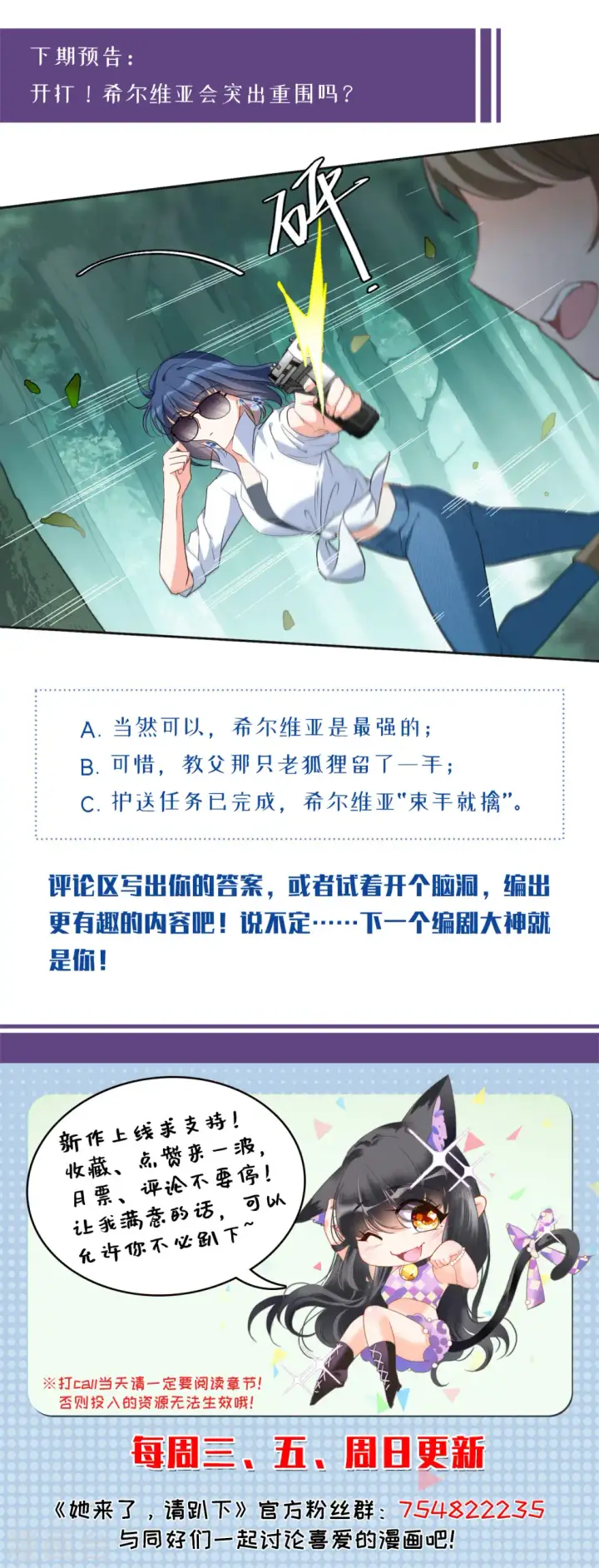 漫画《她来了，请趴下》第78话 突出重围1第34张图