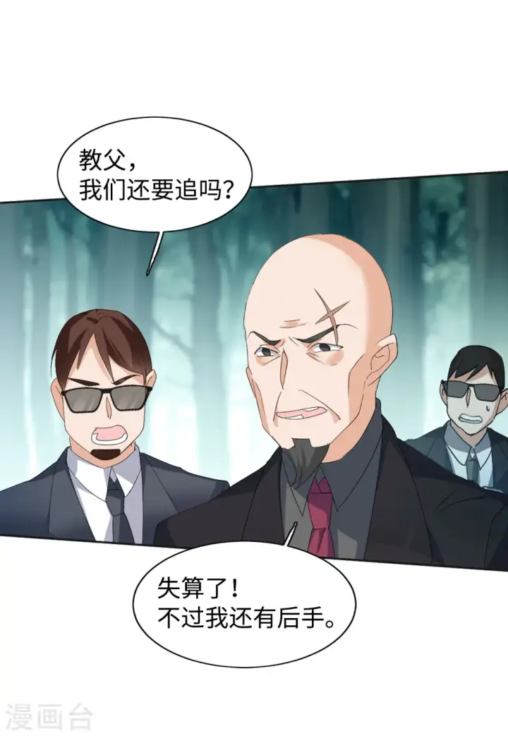 漫画《她来了，请趴下》第79话 突出重围2第26张图