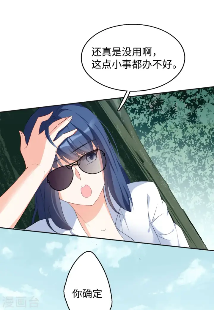 漫画《她来了，请趴下》第79话 突出重围2第30张图