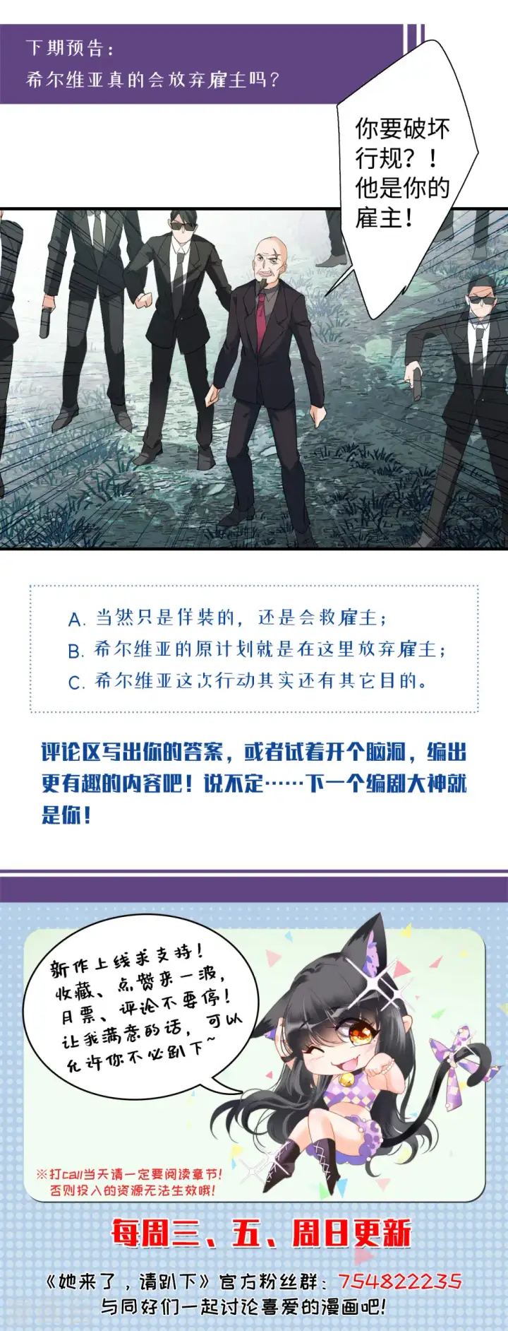 漫画《她来了，请趴下》第79话 突出重围2第36张图