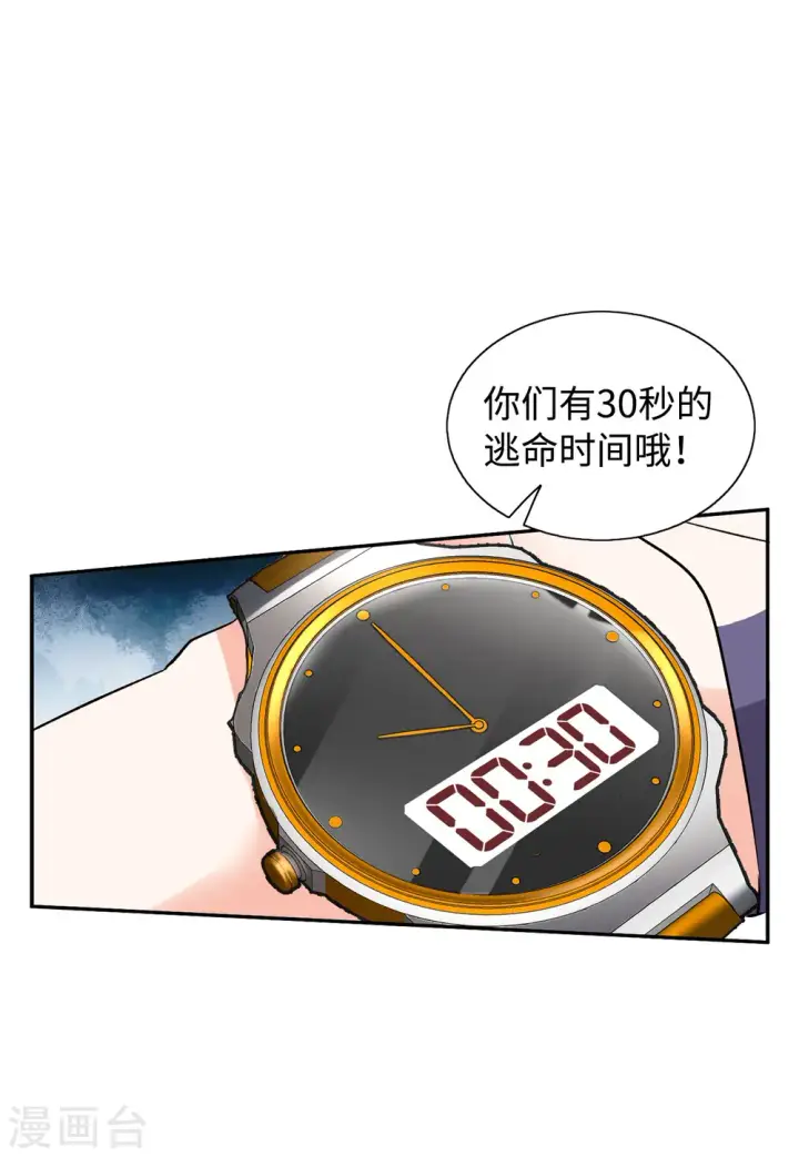 漫画《她来了，请趴下》第80话 突出重围3第10张图
