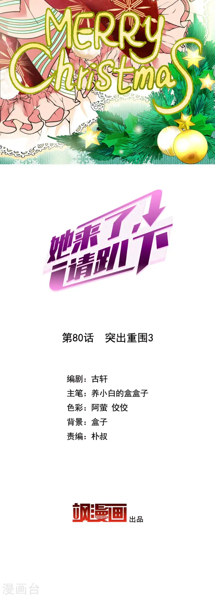 漫画《她来了，请趴下》第80话 突出重围3第2张图