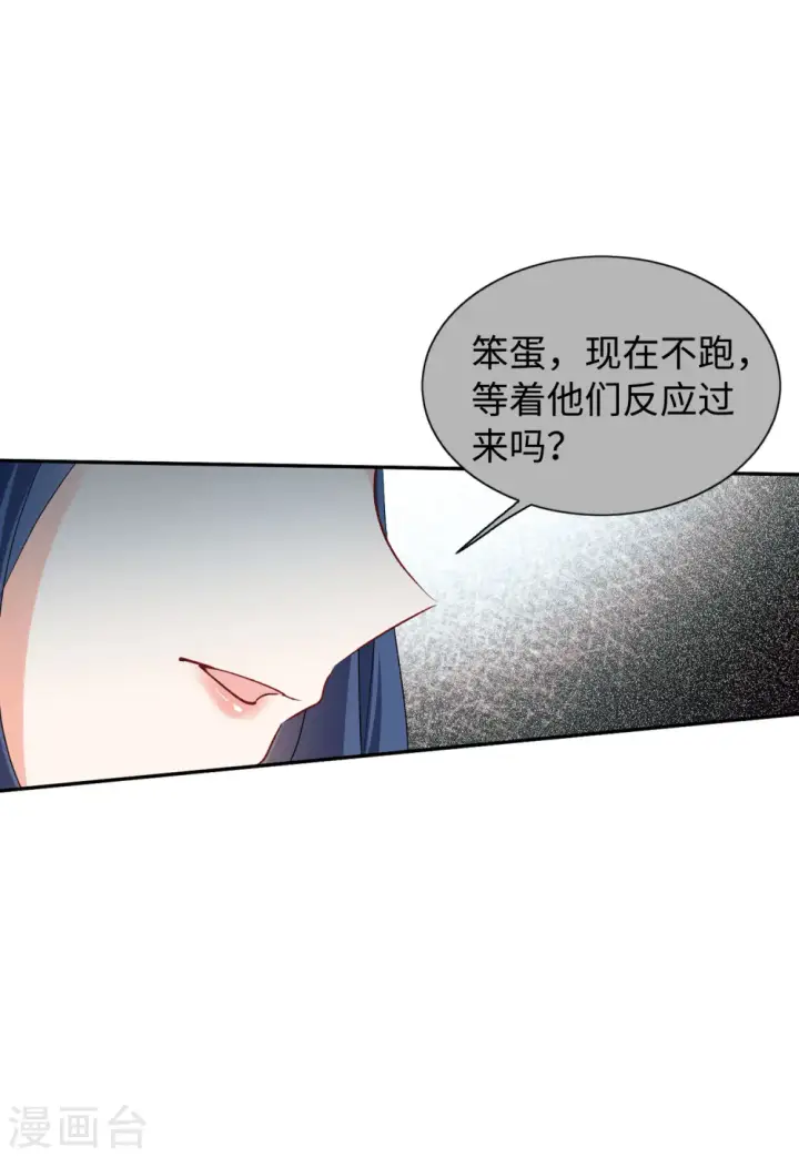 漫画《她来了，请趴下》第80话 突出重围3第21张图